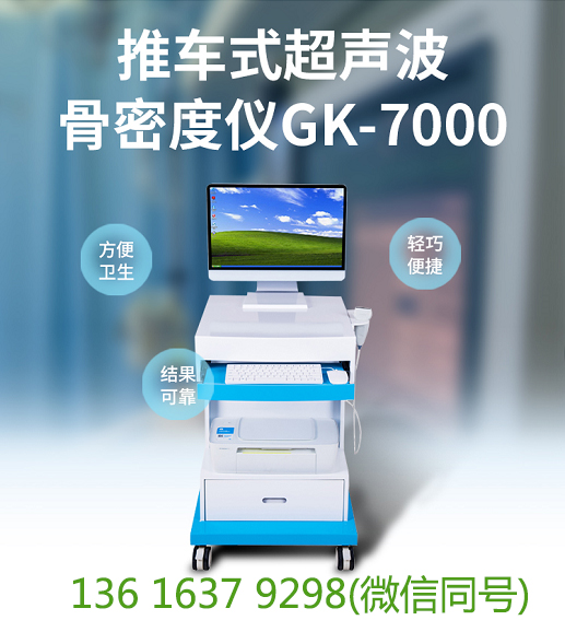 MQD-7000超聲骨密度測(cè)定儀測(cè)試哪個(gè)部位最準(zhǔn)確？